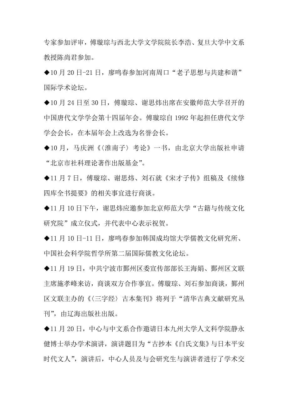 清华大学中文系古典文献研究中心大事记.doc_第5页