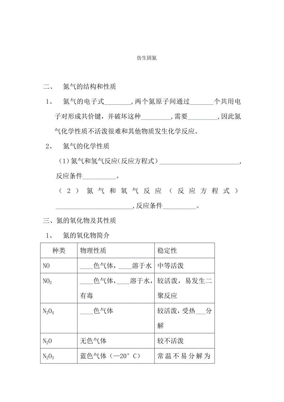 氮及其化合物学案_第2页