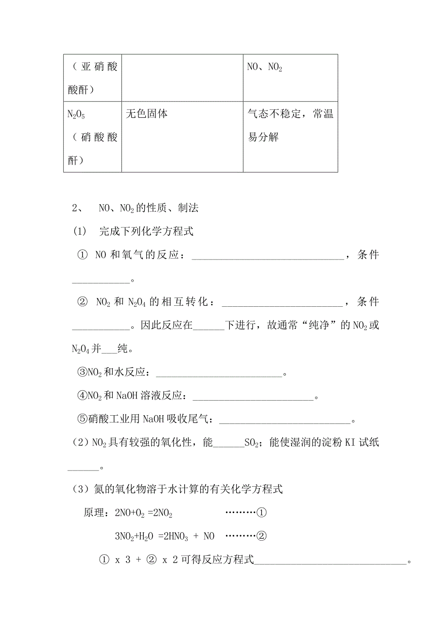 氮及其化合物学案_第3页