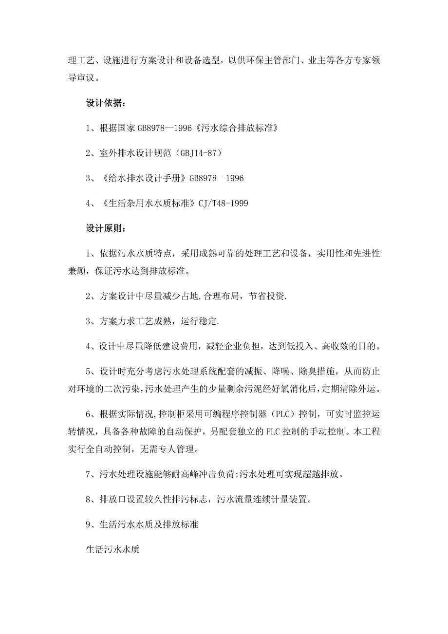 地埋式一体化污水处理系统安装方案_第2页