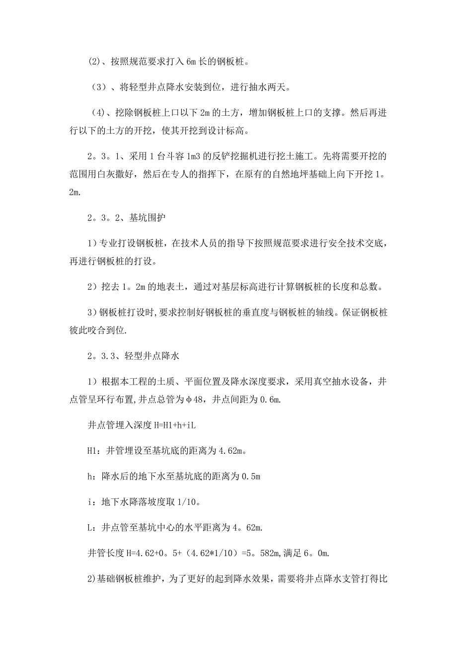 地埋式一体化污水处理系统安装方案_第4页