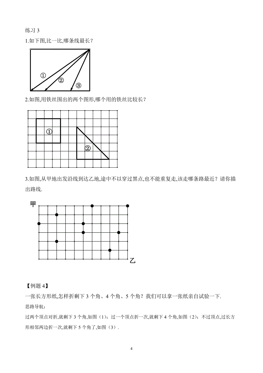 小学二年级数学奥数练习题《线路问题》_第4页