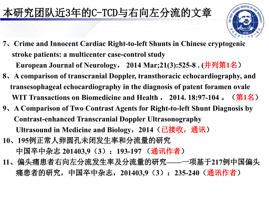 右向左分流与偏头痛相关研究本团队研究介绍说明_第3页