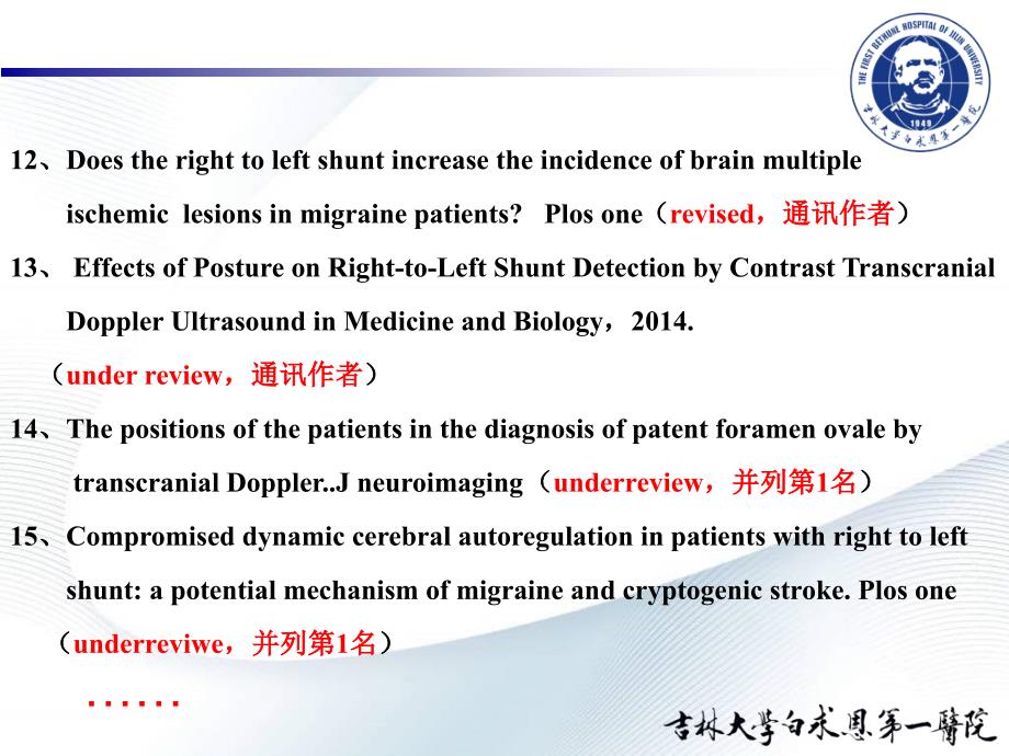 右向左分流与偏头痛相关研究本团队研究介绍说明_第4页