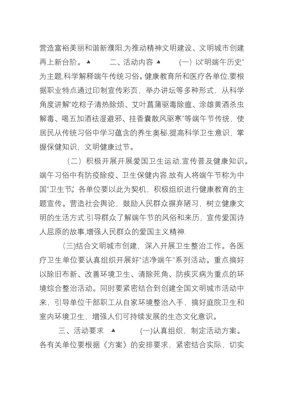 学校端午节主题教育活动方案_1.docx_第3页