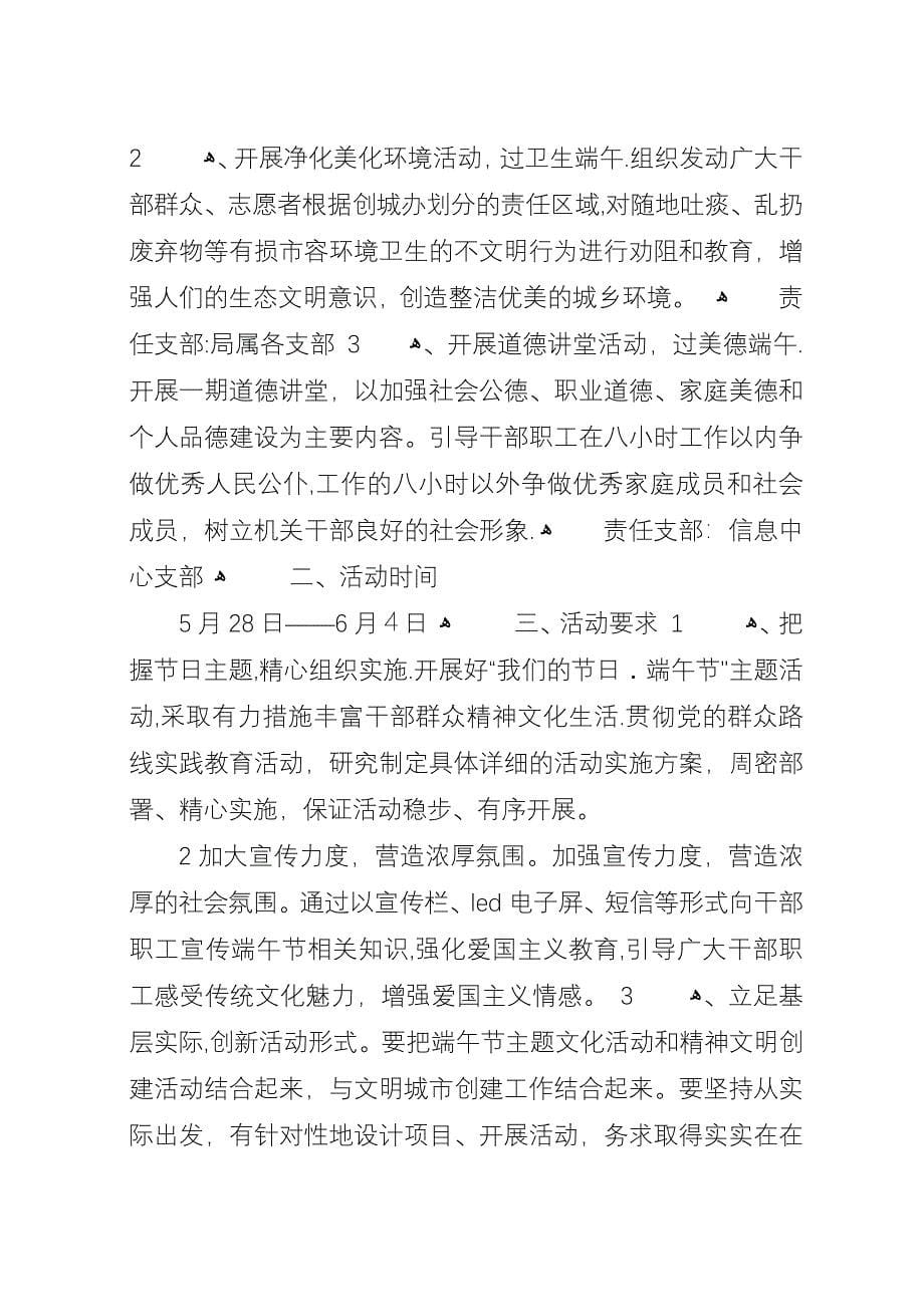 学校端午节主题教育活动方案_1.docx_第5页