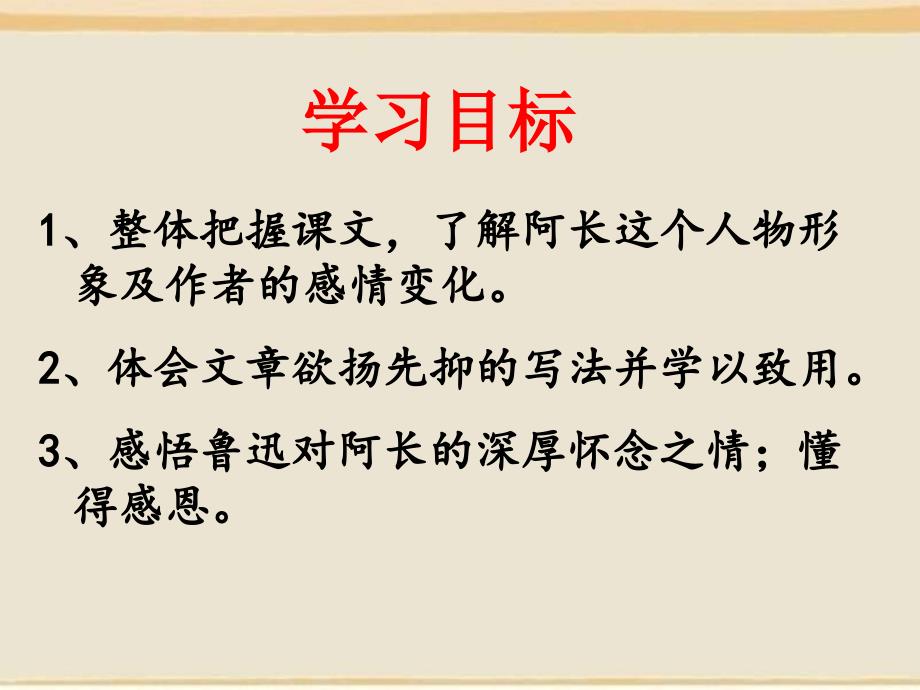 信息技术在阿长与山海经一课中的运用课件_第3页