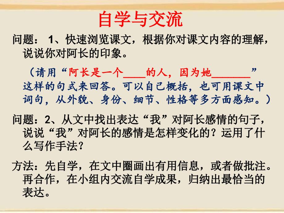 信息技术在阿长与山海经一课中的运用课件_第4页