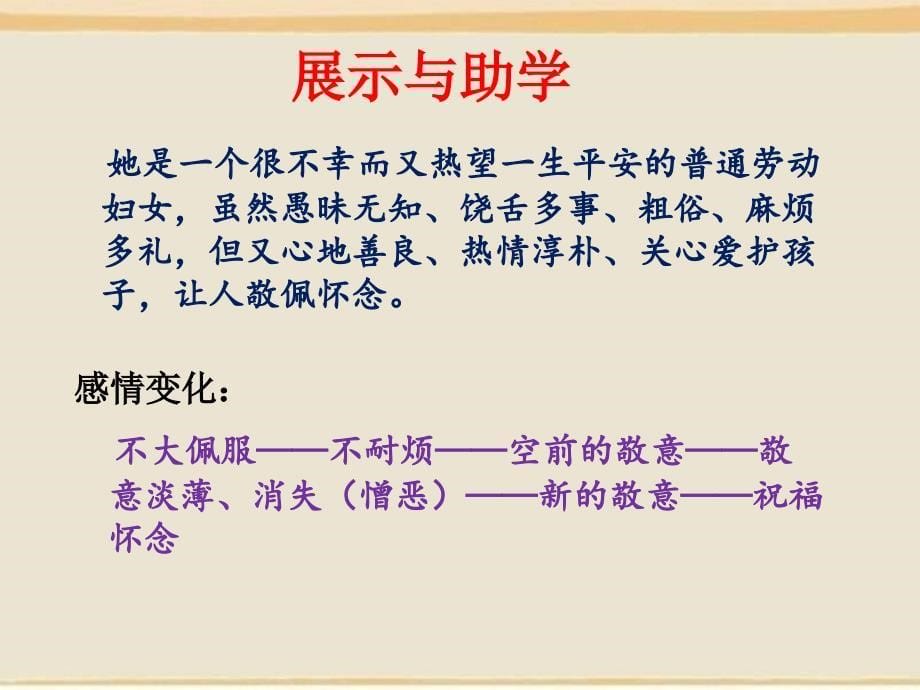 信息技术在阿长与山海经一课中的运用课件_第5页