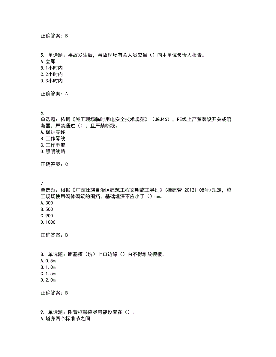 2022年广西省建筑施工企业三类人员安全生产知识ABC类【官方】考试历年真题汇总含答案参考78_第2页