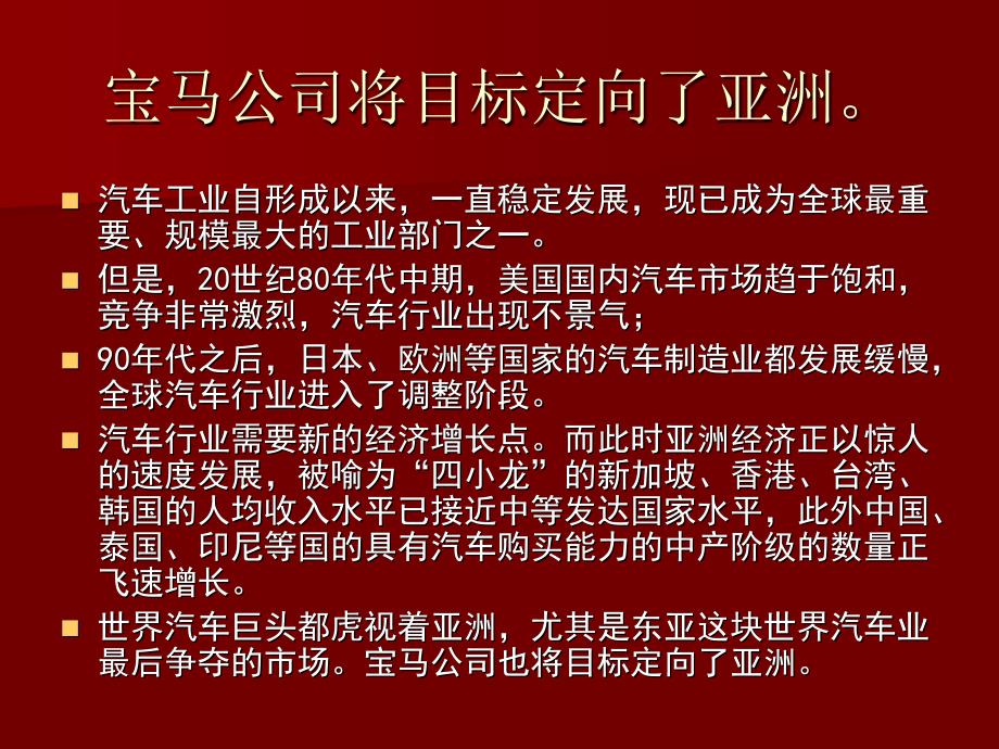 某汽车公司的营销组合课件_第3页