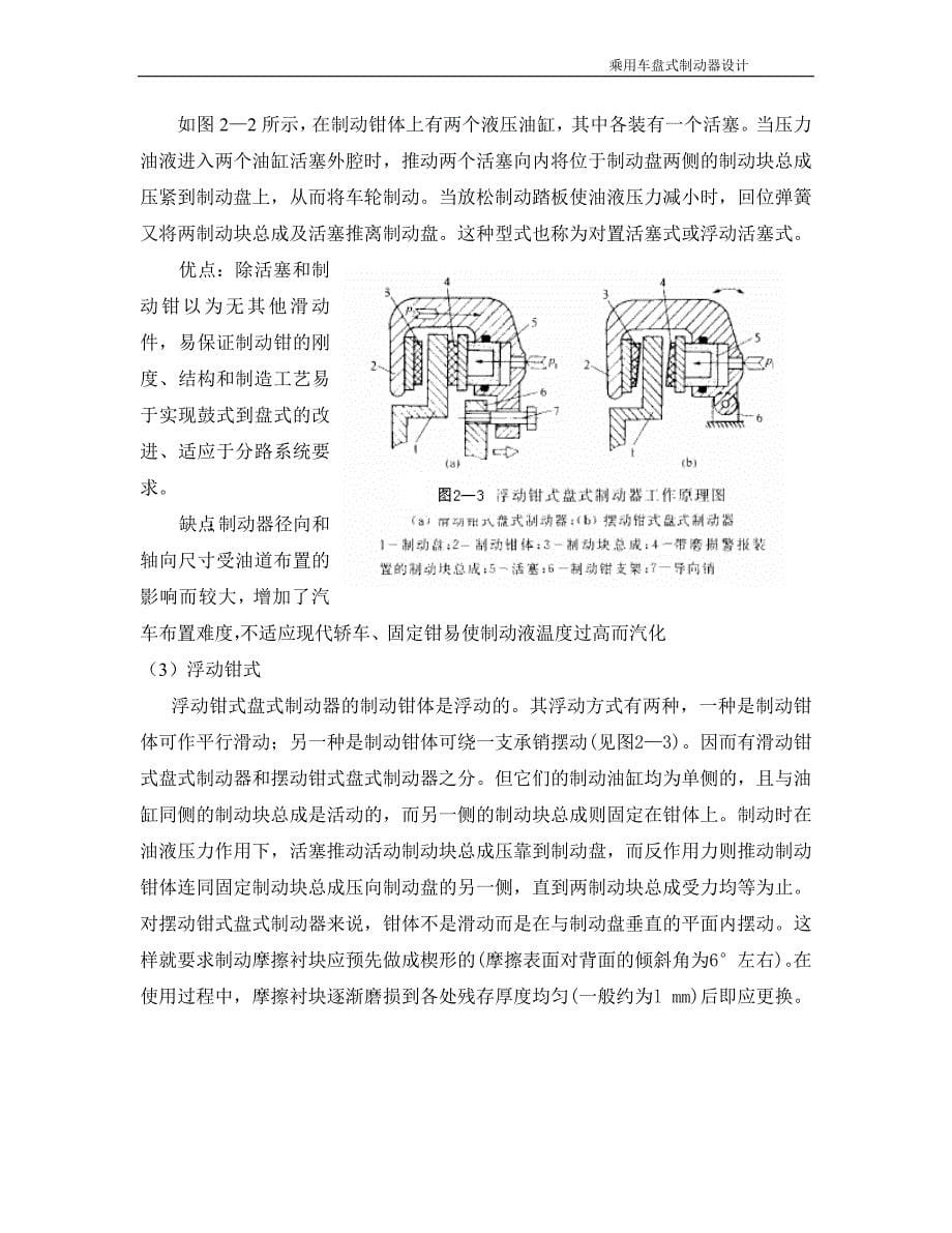 乘用车盘式制动器设计(必备)-本科论文_第5页