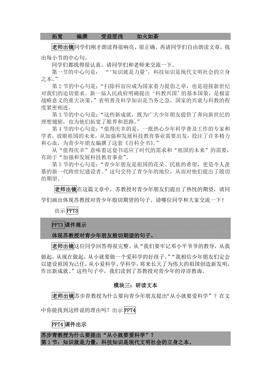 26、《从小就要爱科学》教学设计_第2页