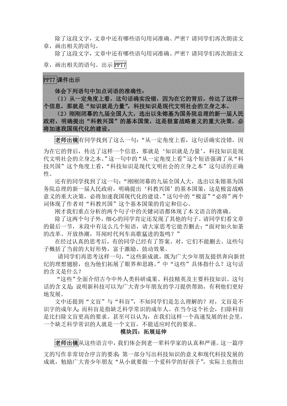 26、《从小就要爱科学》教学设计_第4页