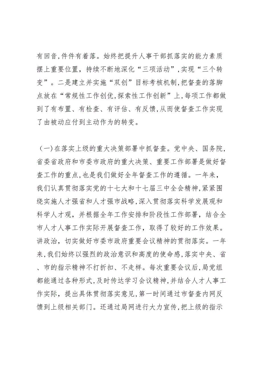 市人事局年度督查工作总结_第2页