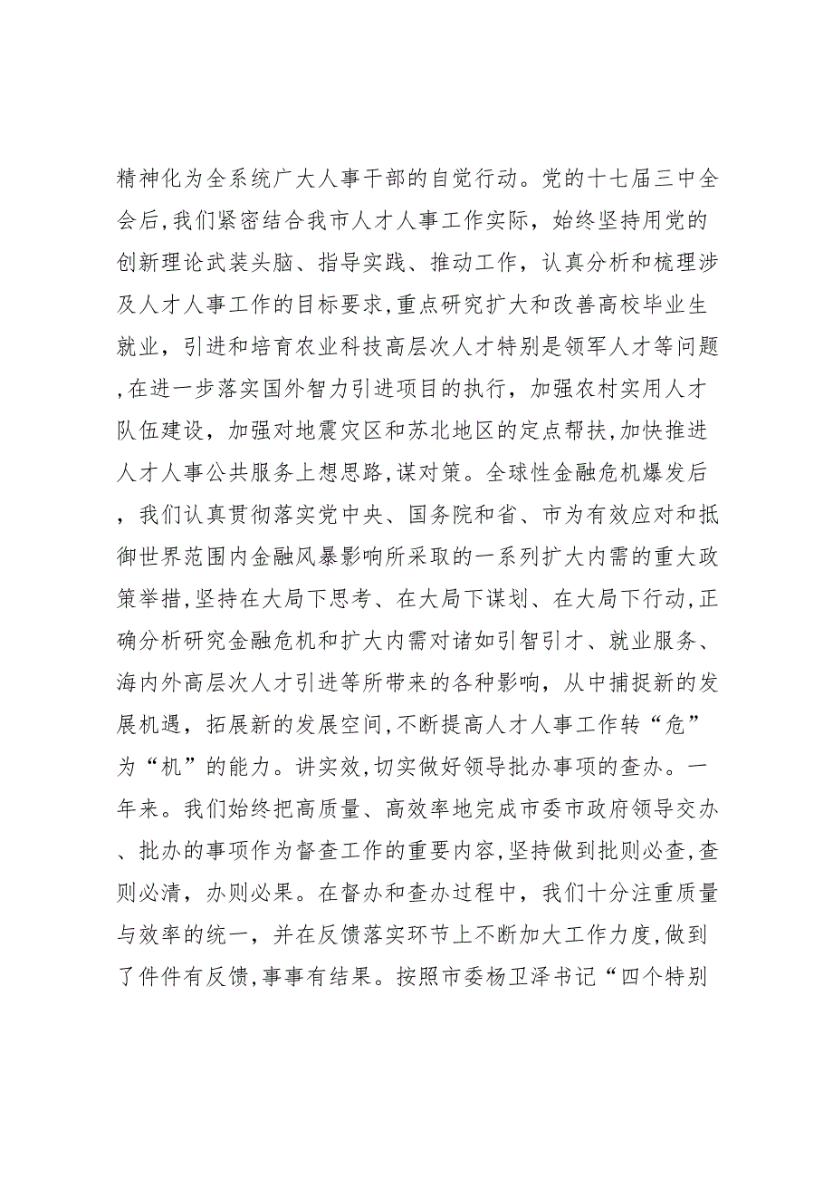 市人事局年度督查工作总结_第3页