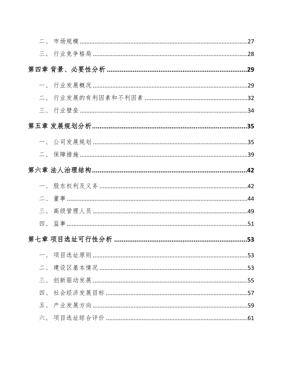 陕西关于成立自动化设备公司可行性研究报告(DOC 83页)_第3页