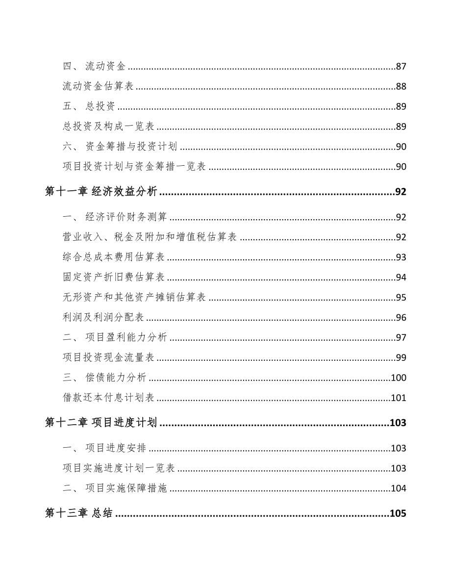 陕西关于成立自动化设备公司可行性研究报告(DOC 83页)_第5页