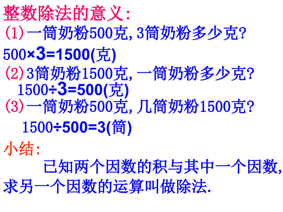 新人教版五年级上除数是整数的除法_第4页