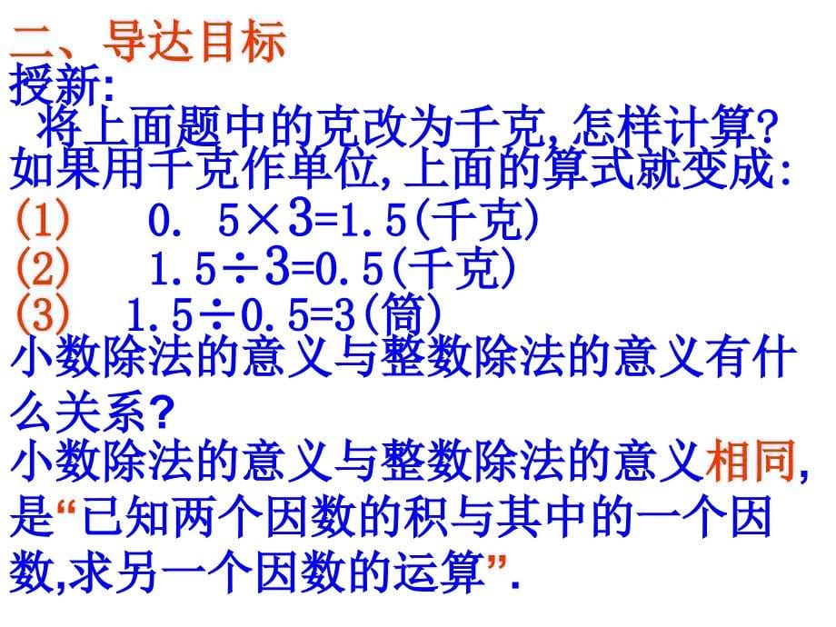 新人教版五年级上除数是整数的除法_第5页