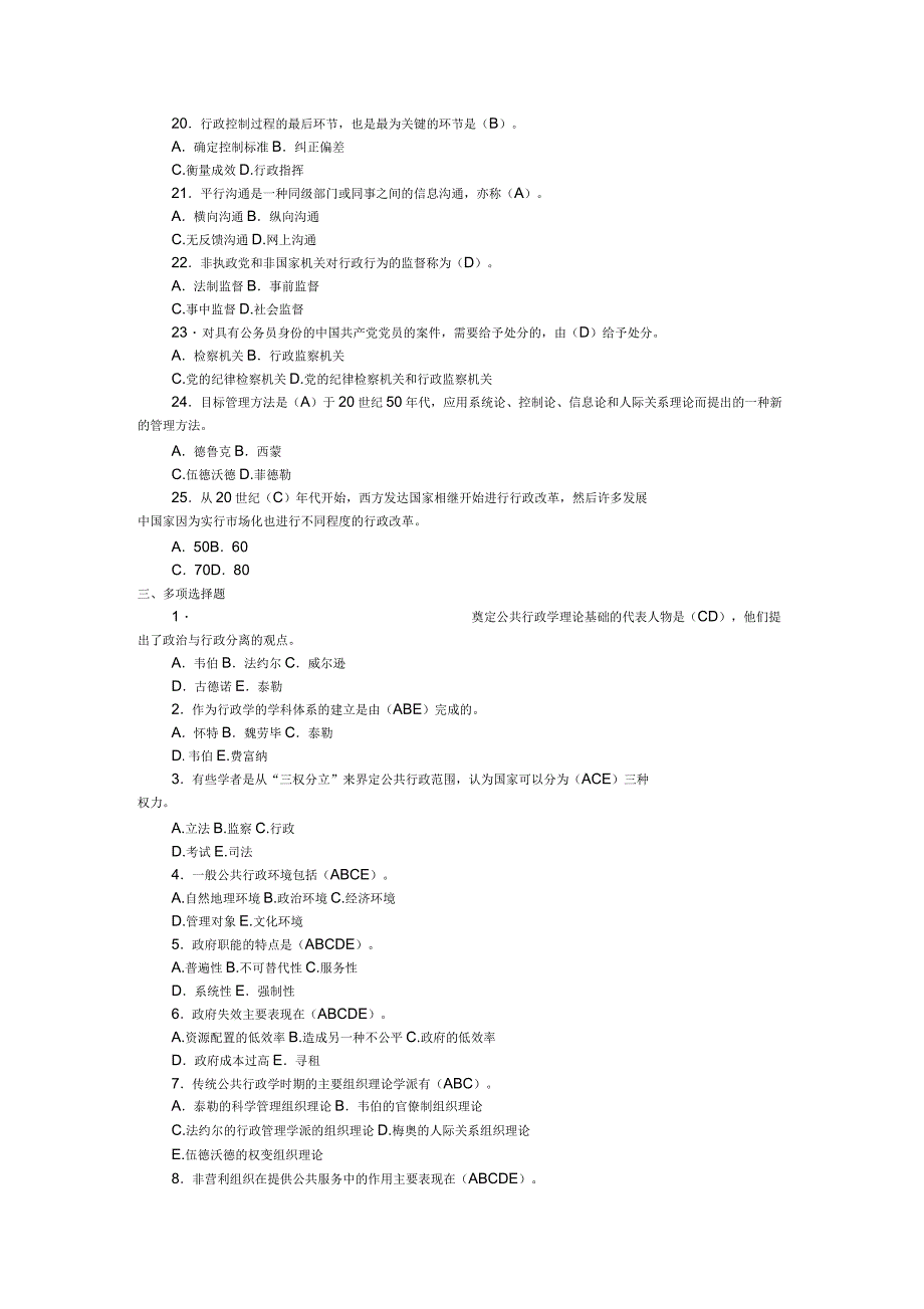 《行政管理学》综合练习题及答案_第3页