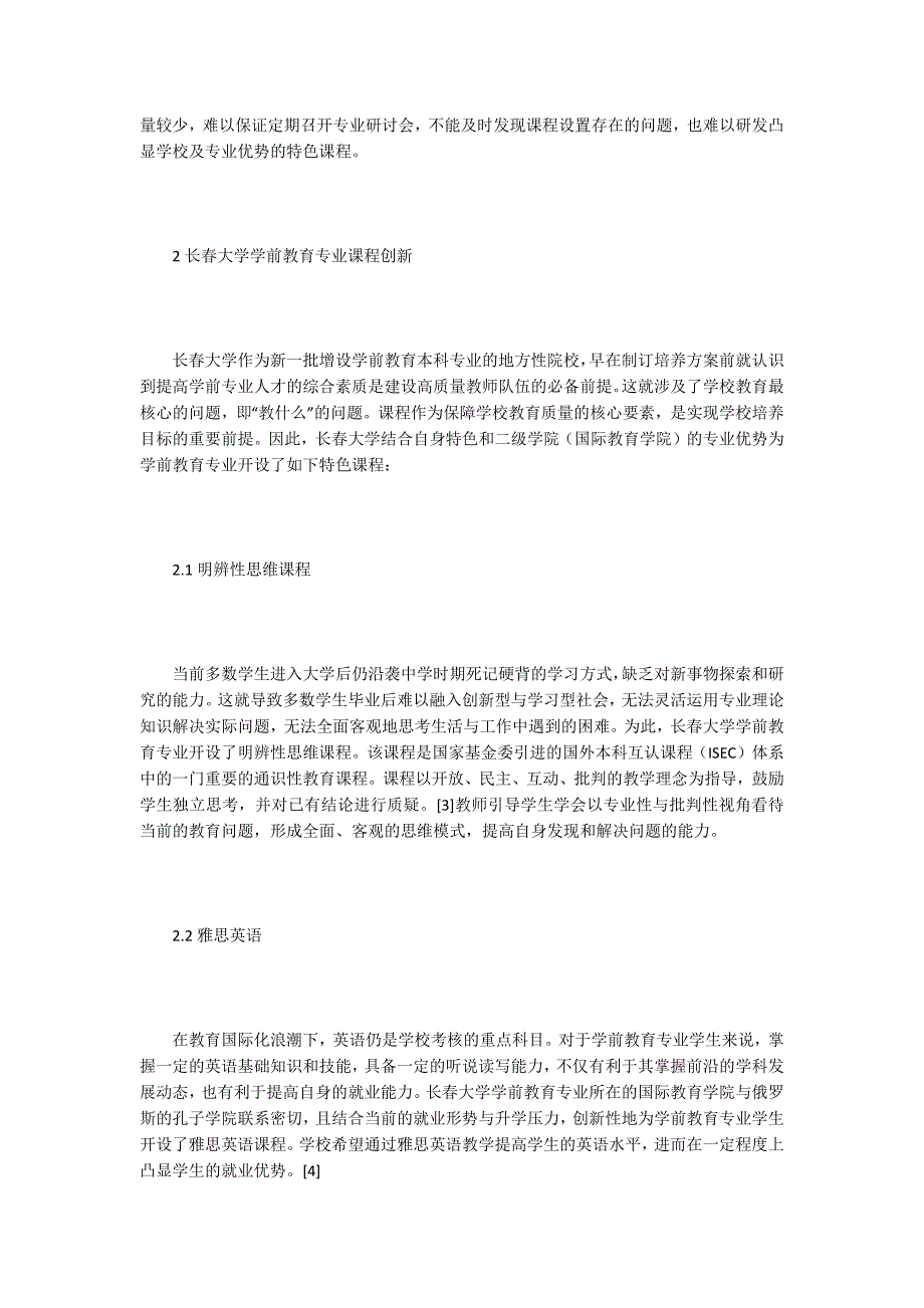 院校学前教育专业特色课程建设探讨_第2页