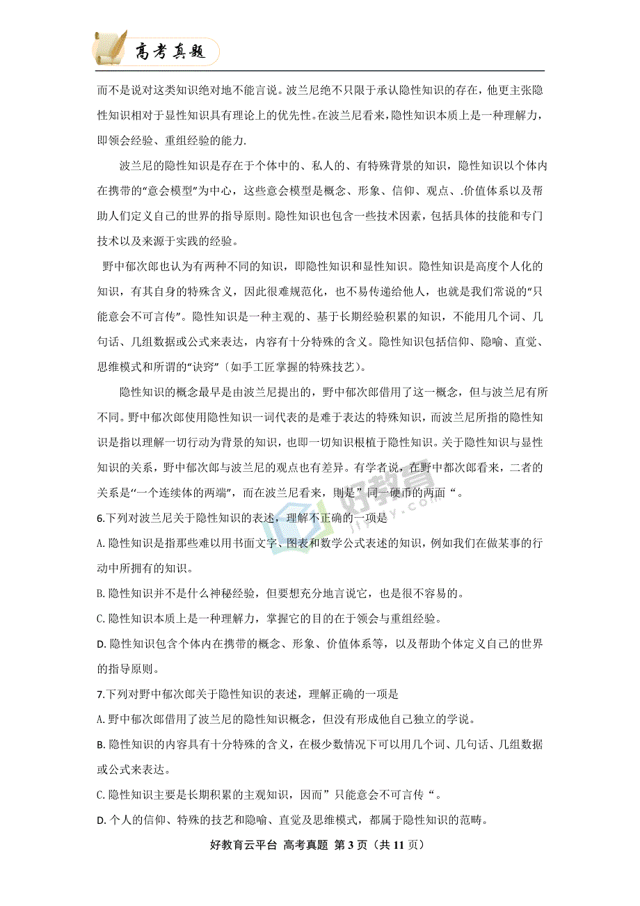 2014年普通高等学校招生全国统一考试（天津卷）语文 word版_第3页