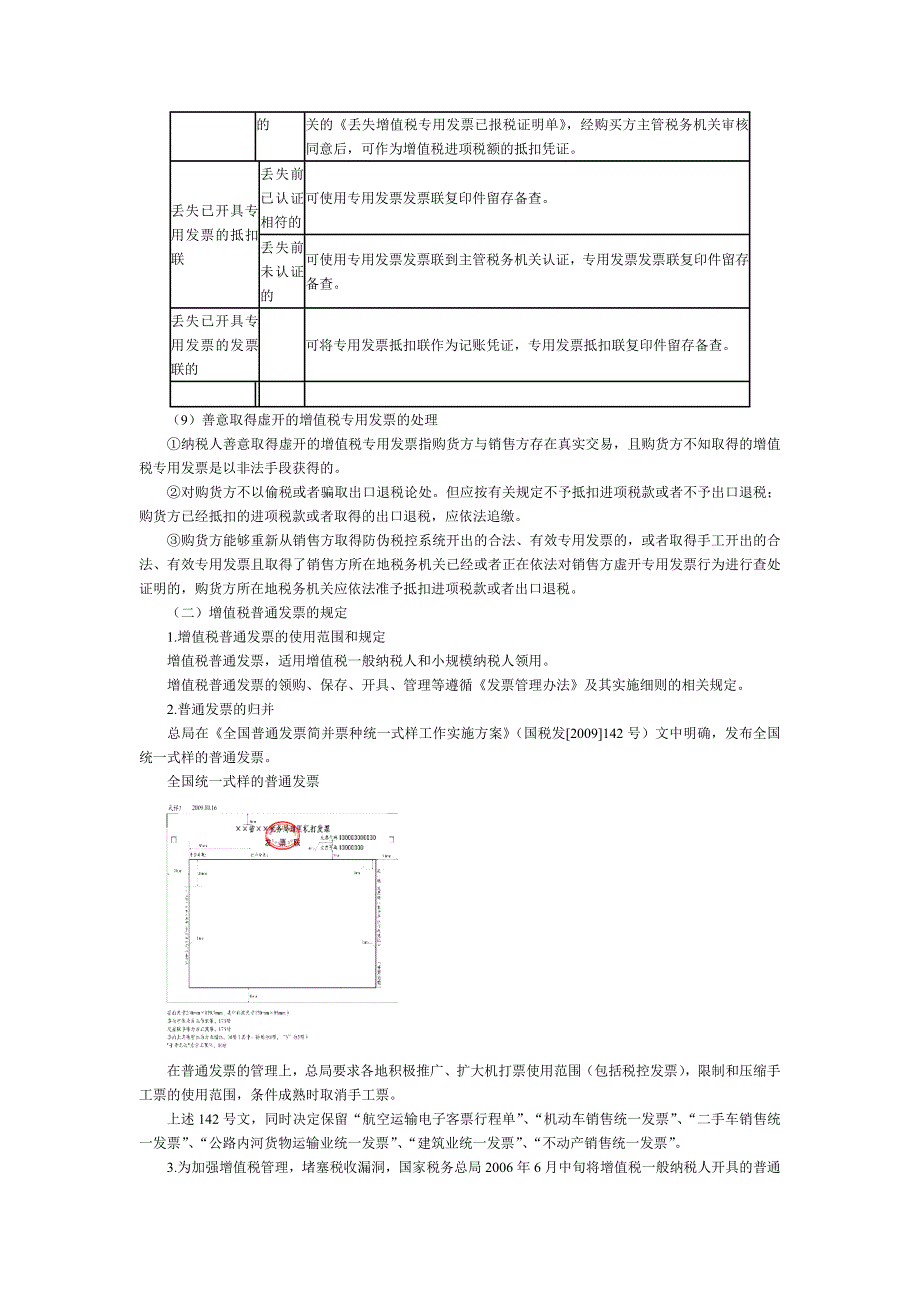 营改增下的发票使用和管理_第3页