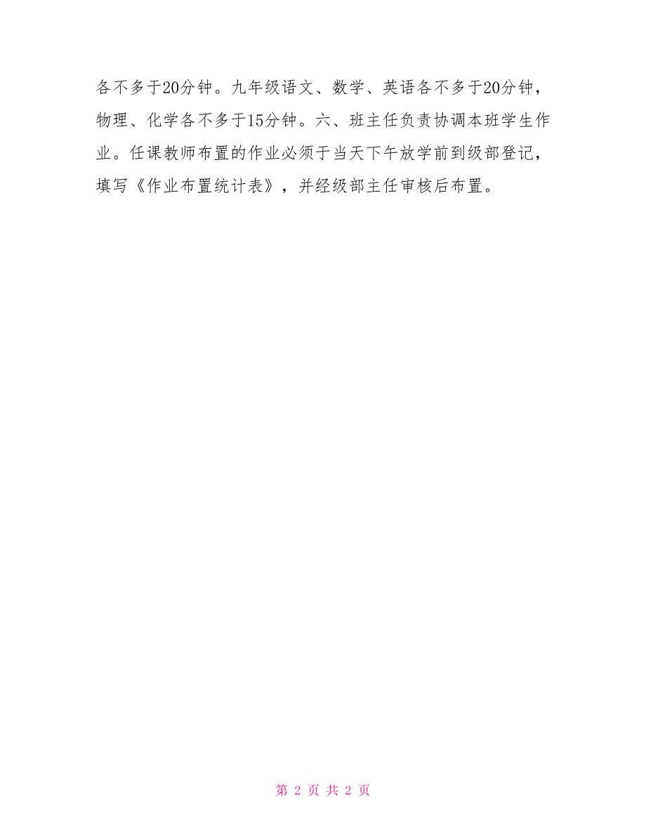 学科作业审批制度受限空间作业审批制度_第2页