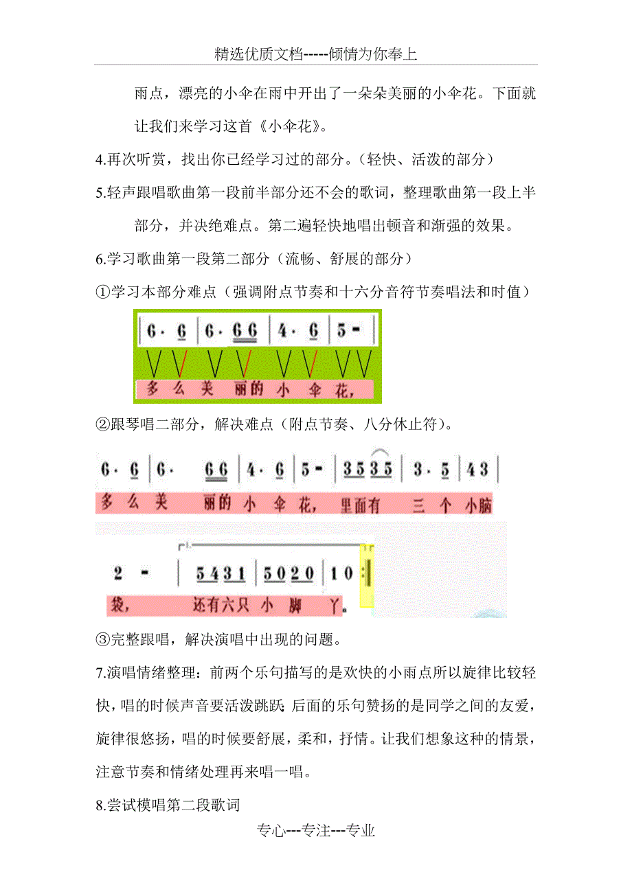 《小伞花》教学设计_第4页