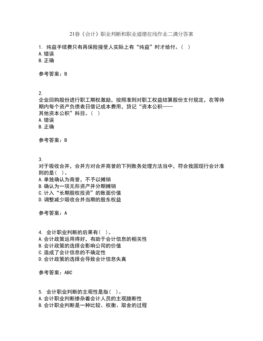 21春《会计》职业判断和职业道德在线作业二满分答案9_第1页