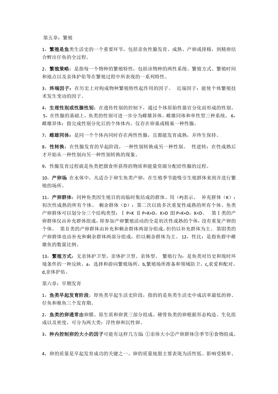 鱼类生态学复习资料_第4页