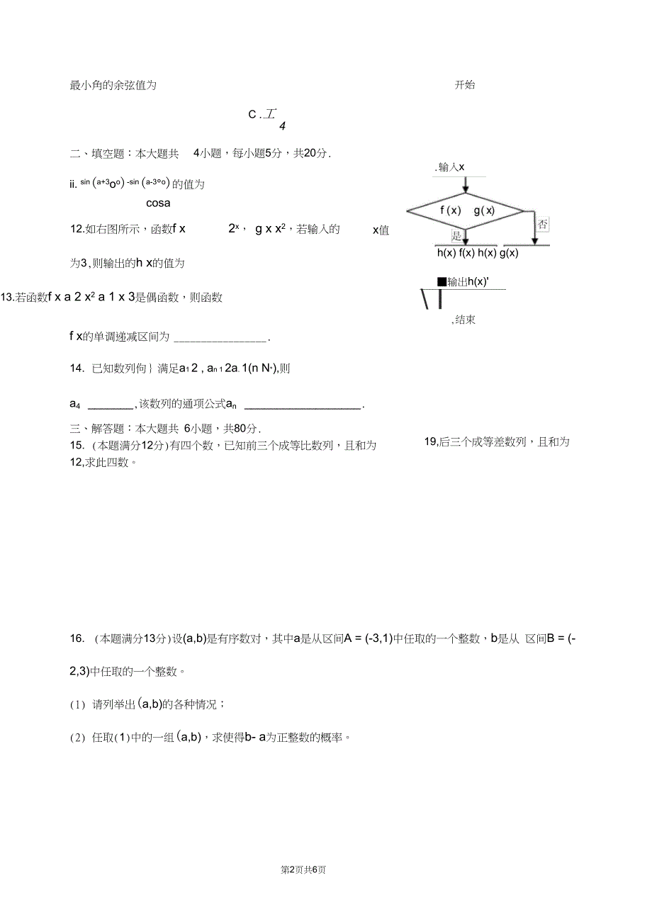 (完整word版)高中数学必修一至五模块综合测试(word文档良心出品)_第2页