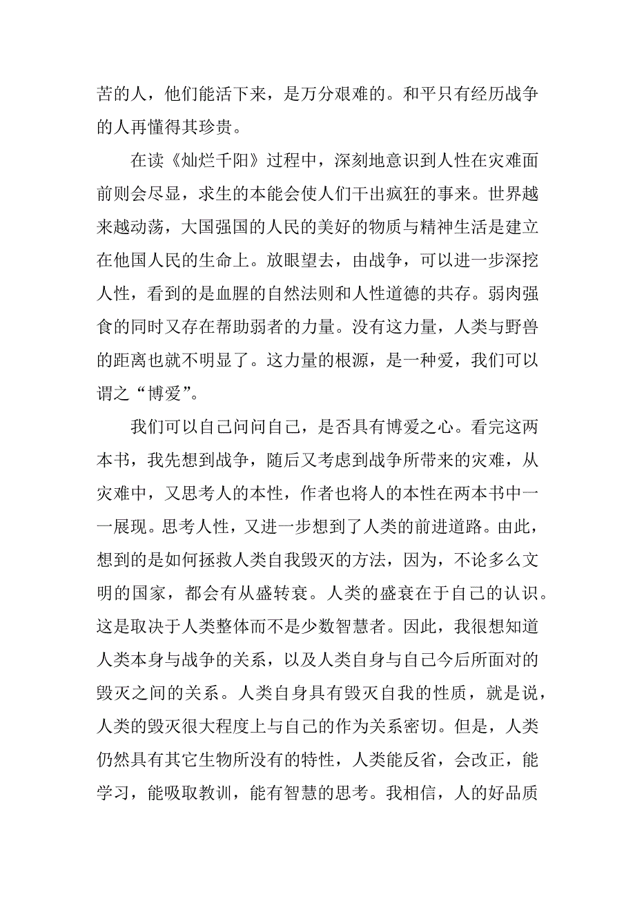 2023年灿烂千阳读书心得体会5篇_第2页