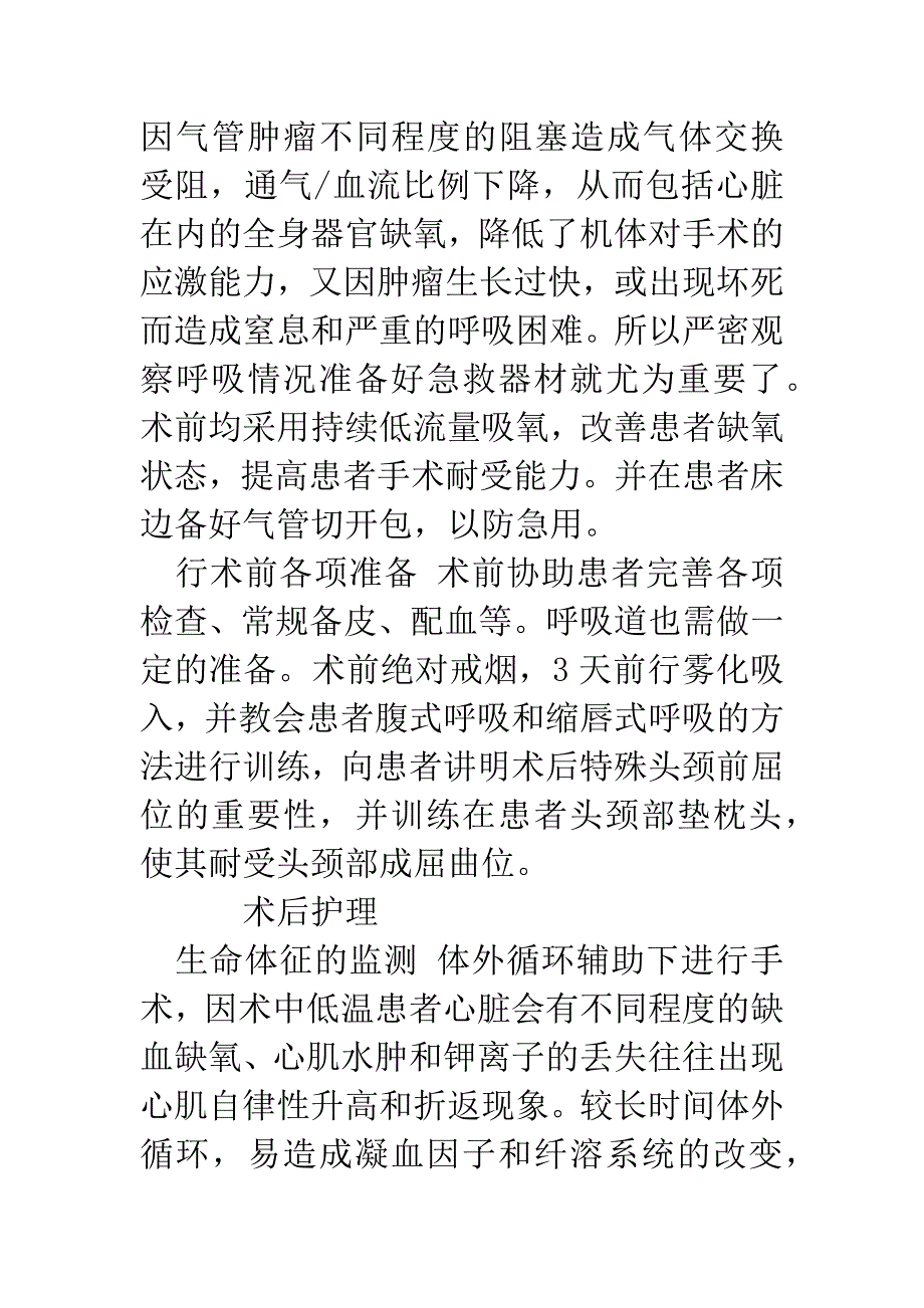 3例体外循环辅助下原发性气管肿瘤切除围术期护理.docx_第3页