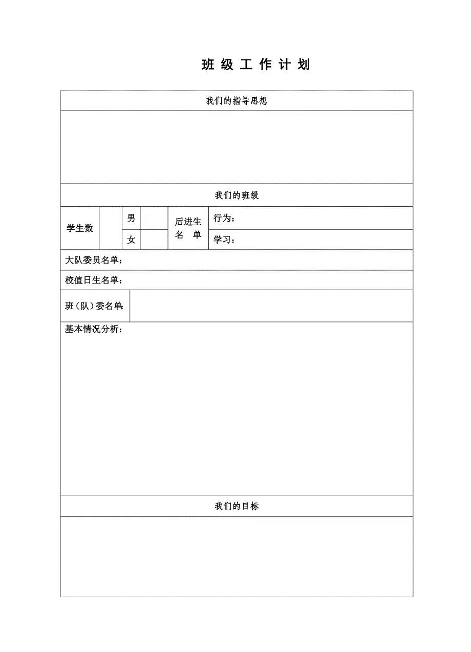 云岩小学班主任工作手册_第2页