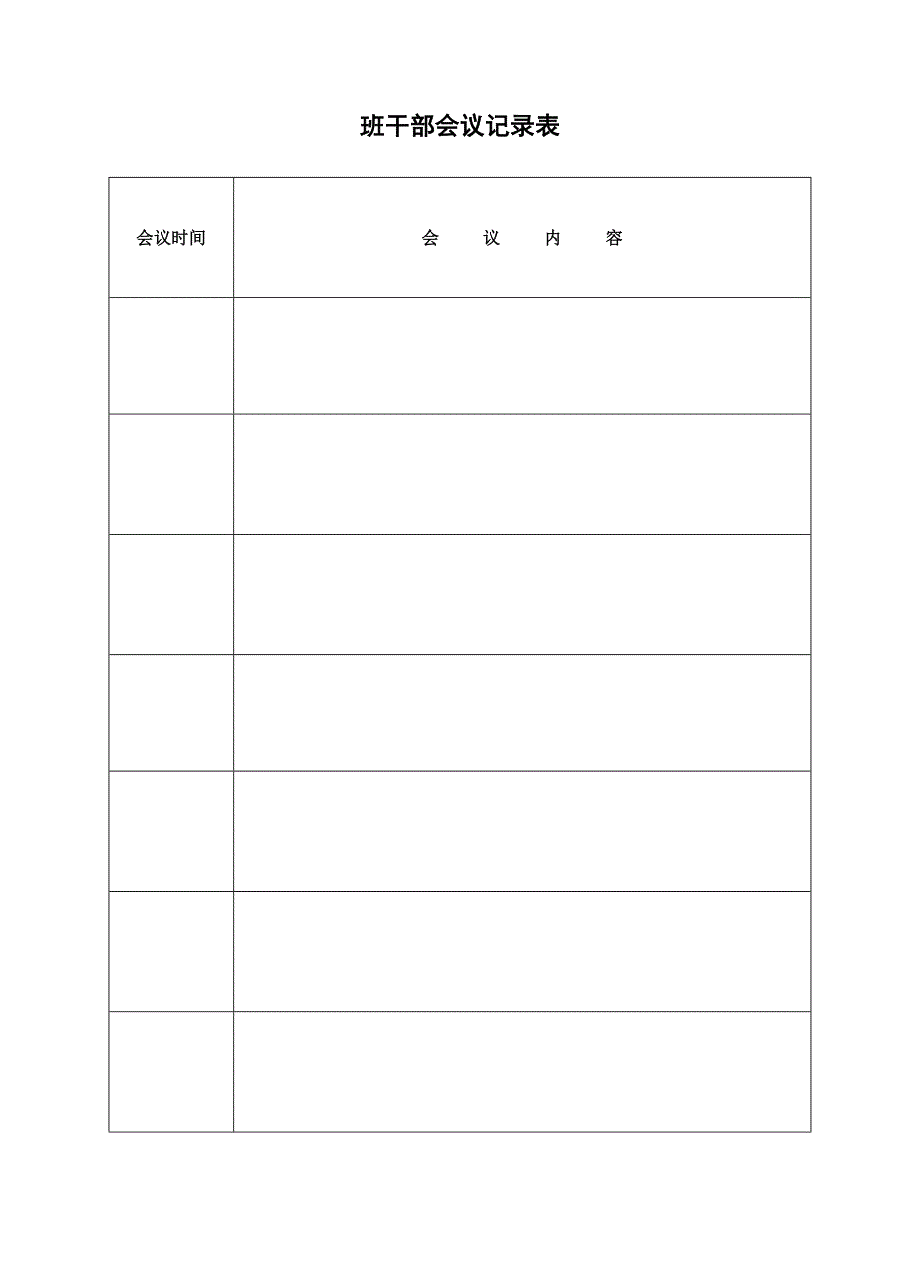 云岩小学班主任工作手册_第5页