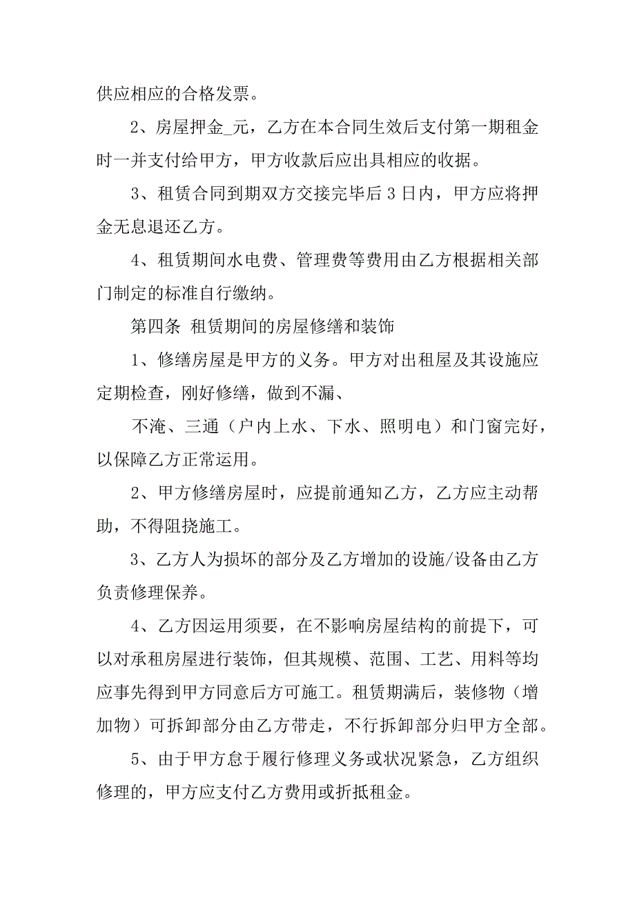 2023年房屋租赁合同模板锦集十篇_第2页