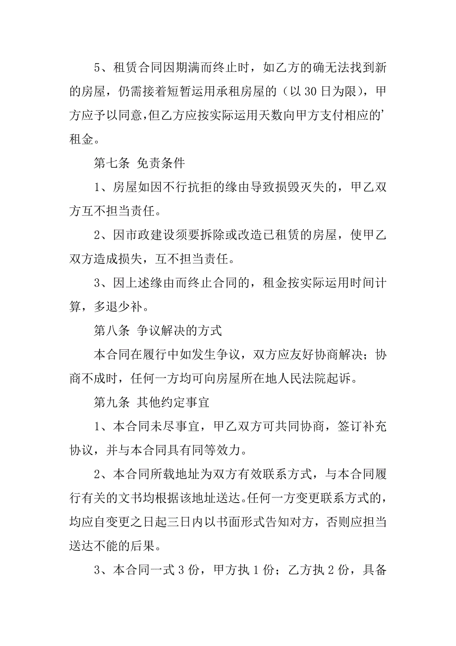 2023年房屋租赁合同模板锦集十篇_第4页