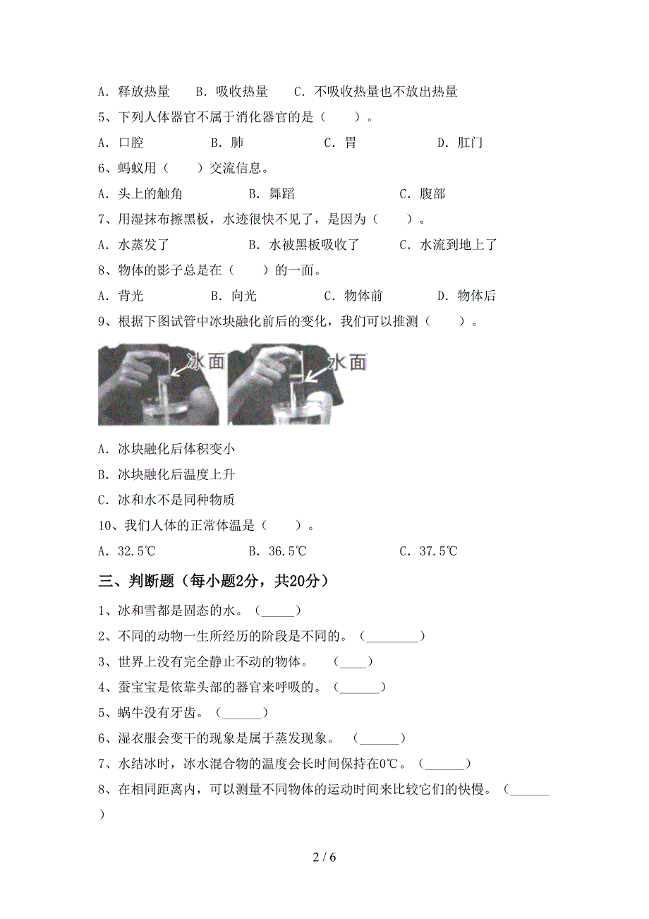 新人教版三年级科学(上册)期中试卷含参考答案.doc_第2页