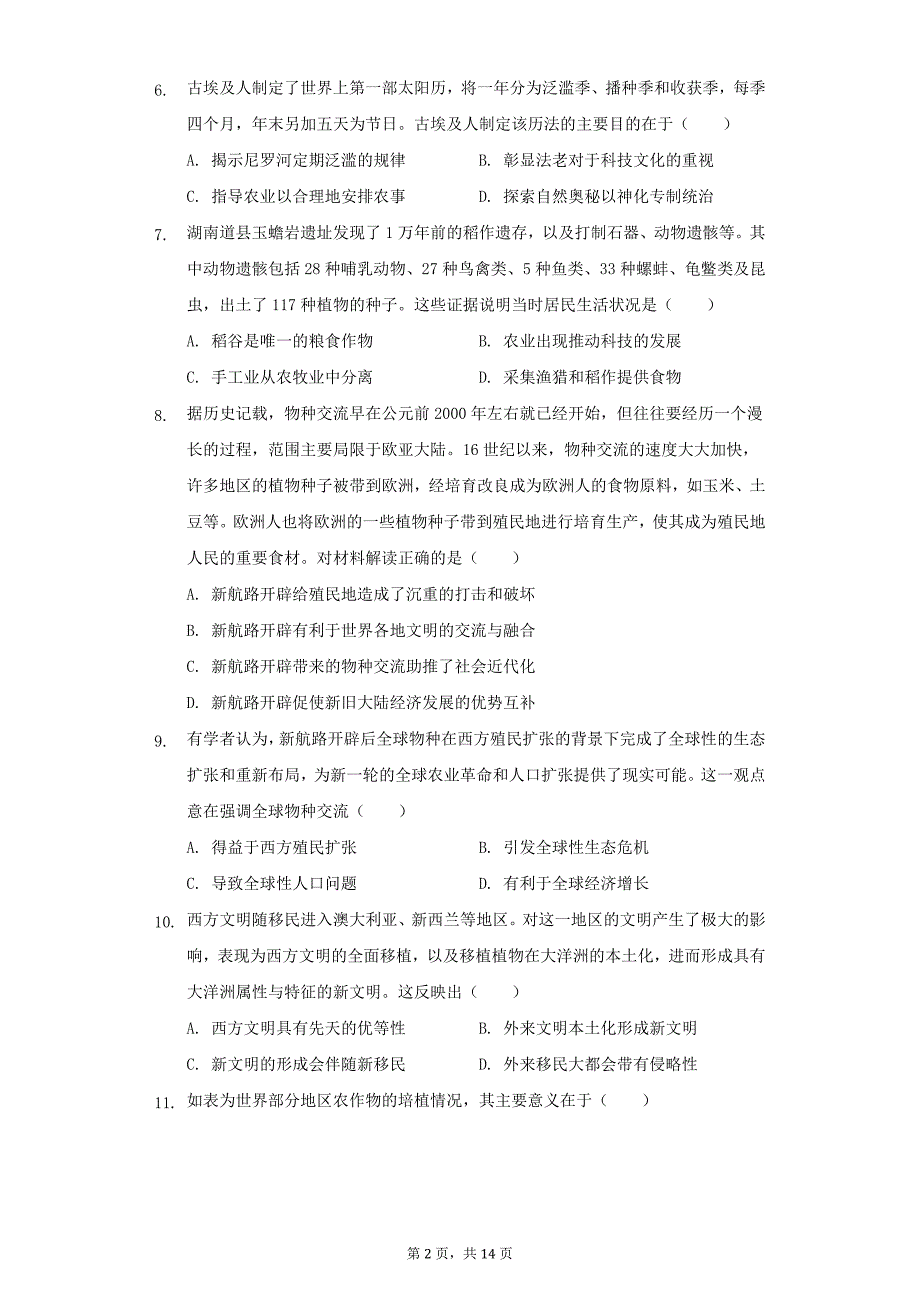 第一单元 食物生产与社会生活 单元测试-- 统编版（2019）高中历史选择性必修二经济与社会生活.docx_第2页