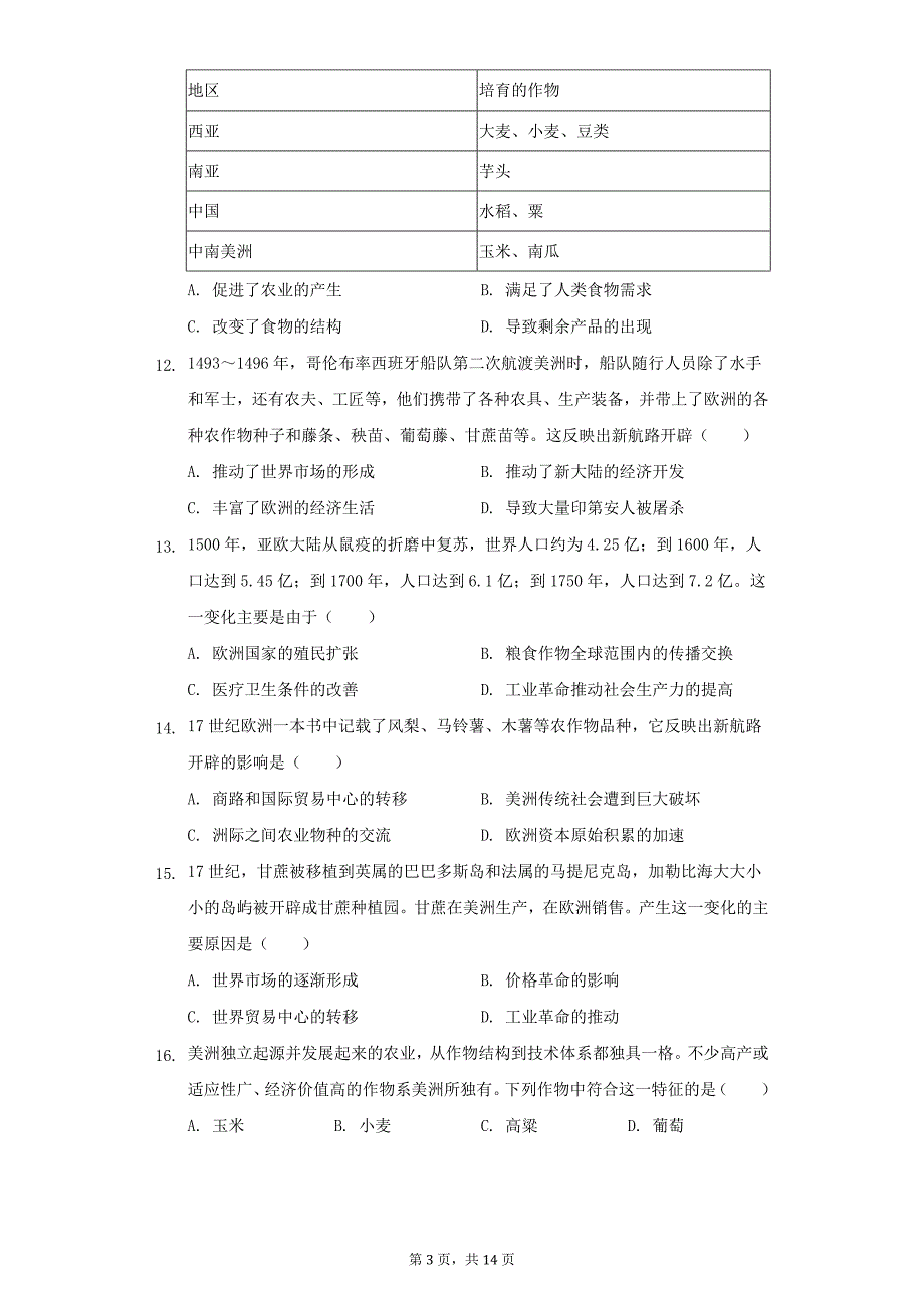 第一单元 食物生产与社会生活 单元测试-- 统编版（2019）高中历史选择性必修二经济与社会生活.docx_第3页