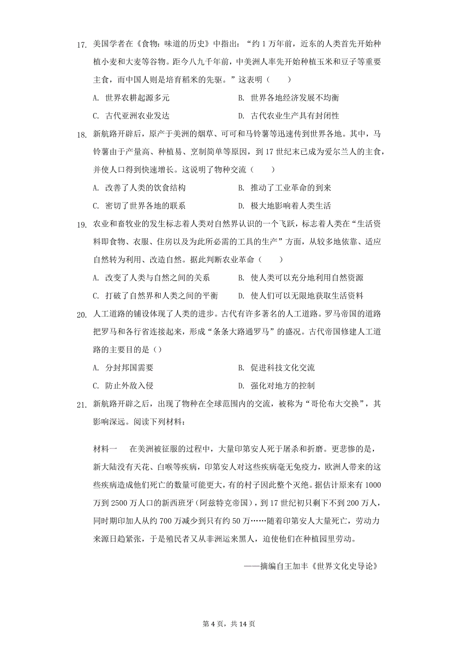 第一单元 食物生产与社会生活 单元测试-- 统编版（2019）高中历史选择性必修二经济与社会生活.docx_第4页