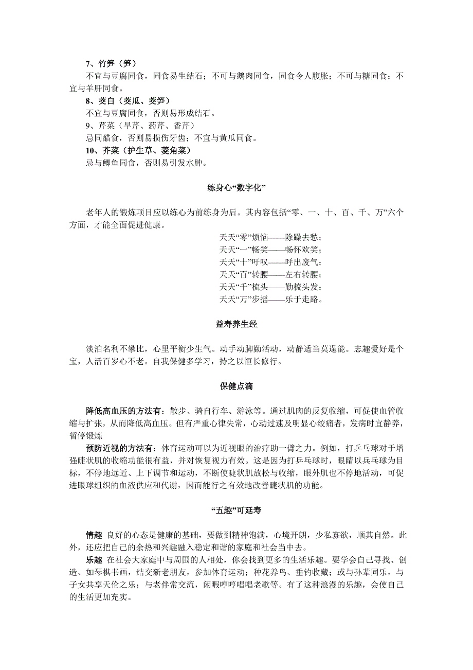 养生保健小知识.doc_第4页