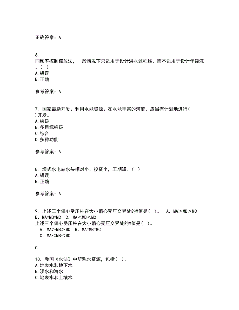 大连理工大学22春《水利水能规划》离线作业二及答案参考53_第2页