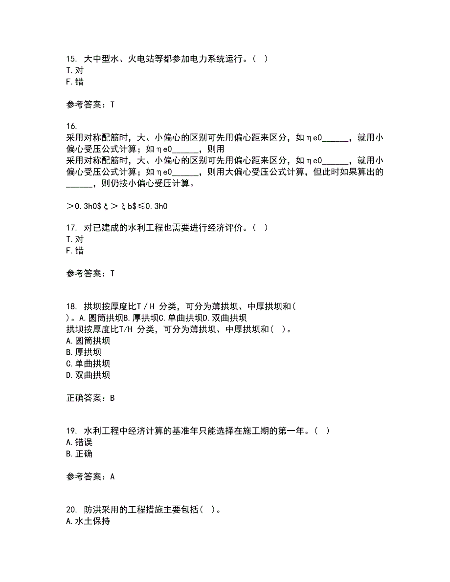 大连理工大学22春《水利水能规划》离线作业二及答案参考53_第4页