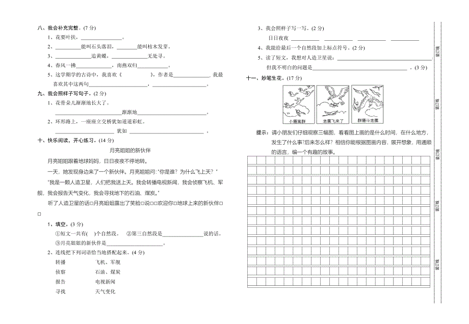 二年级语文下学期期中试题_第2页