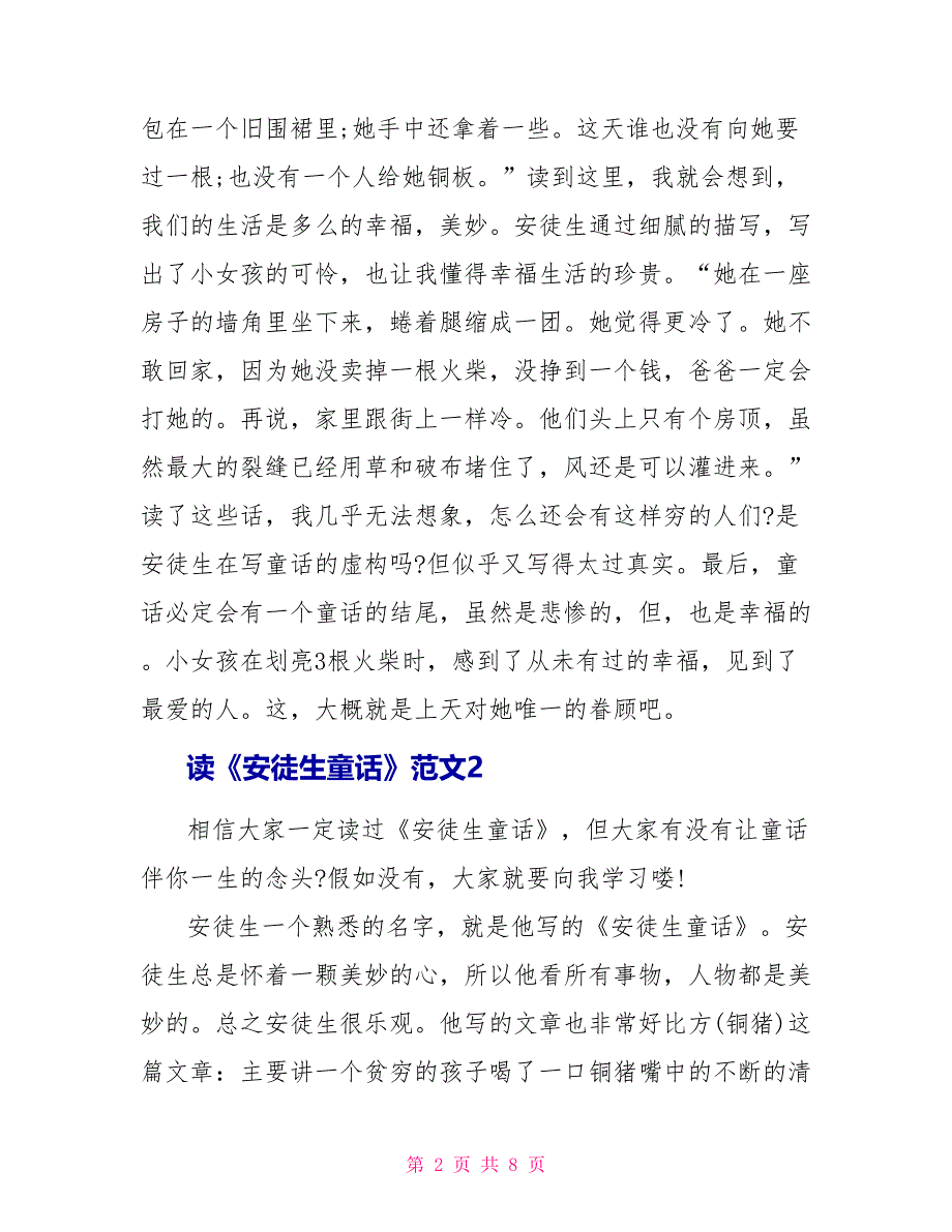 读《安徒生童话》读后感文档2022_第2页