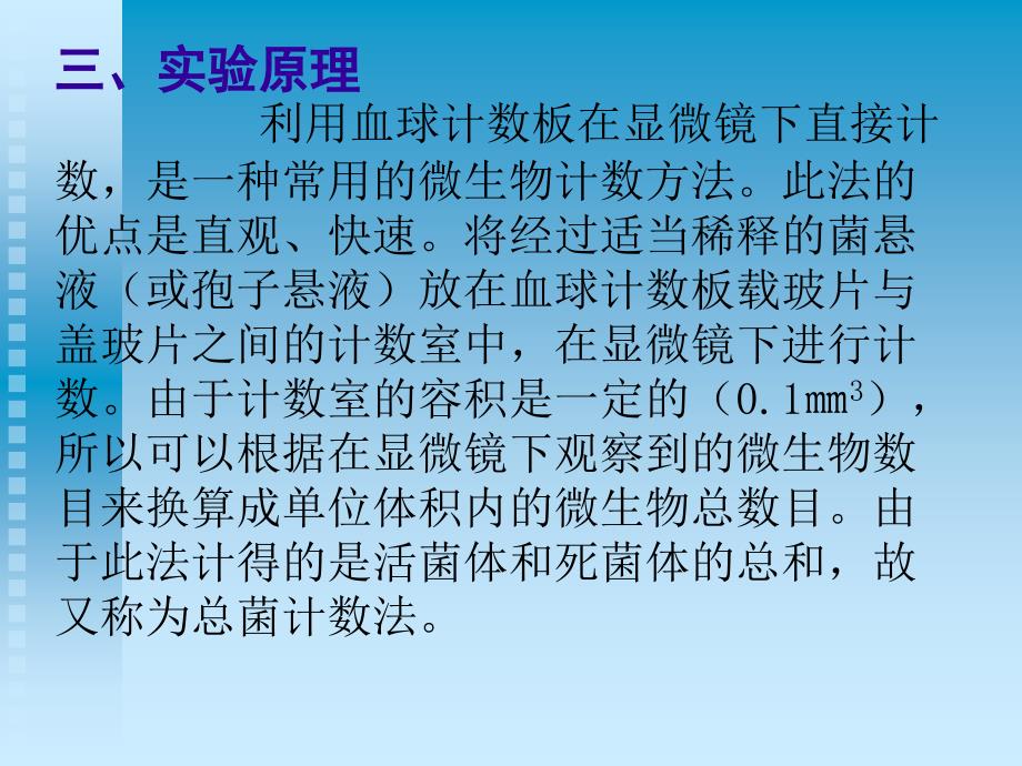 血球计数板的使用课件_第3页