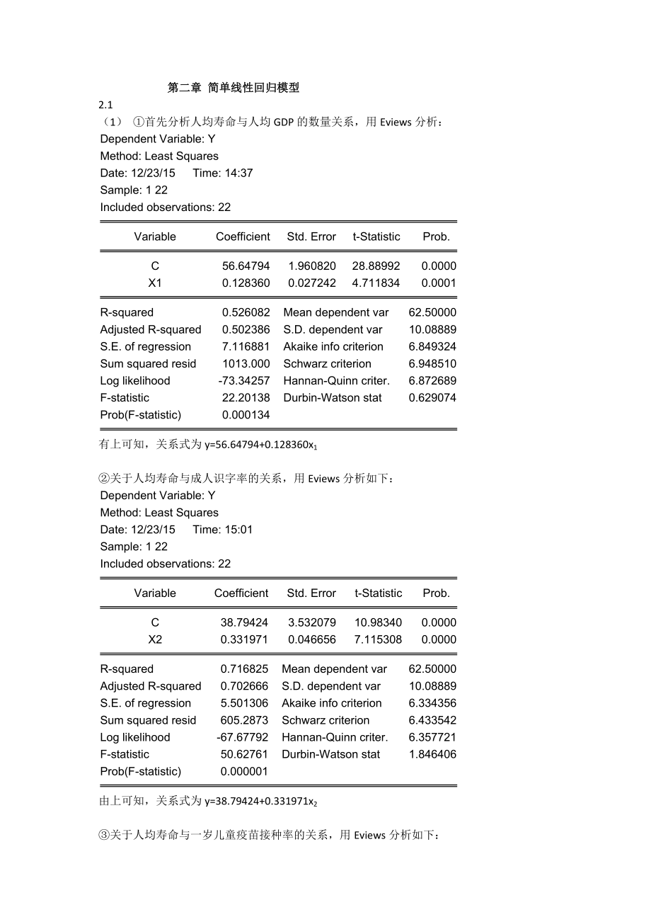 第二章简单线性回归模型_第1页